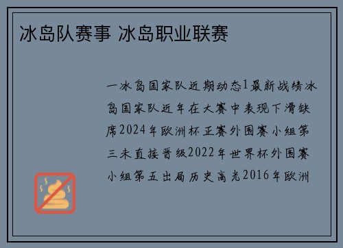 冰岛队赛事 冰岛职业联赛