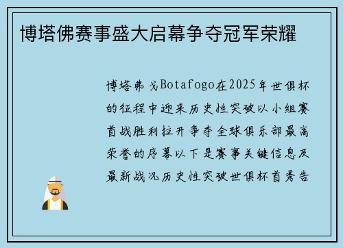 博塔佛赛事盛大启幕争夺冠军荣耀